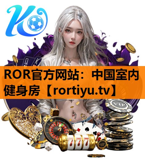 中国室内健身房