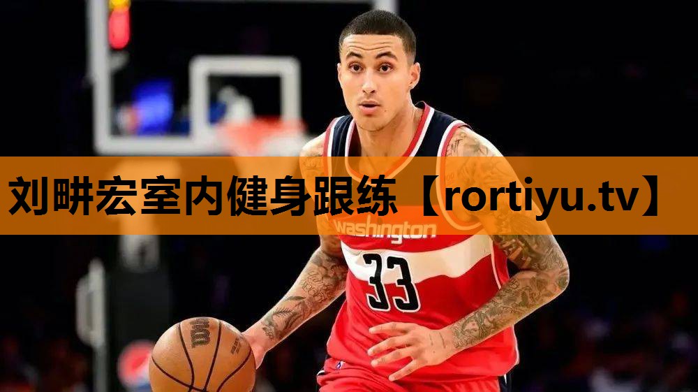 刘畊宏室内健身跟练