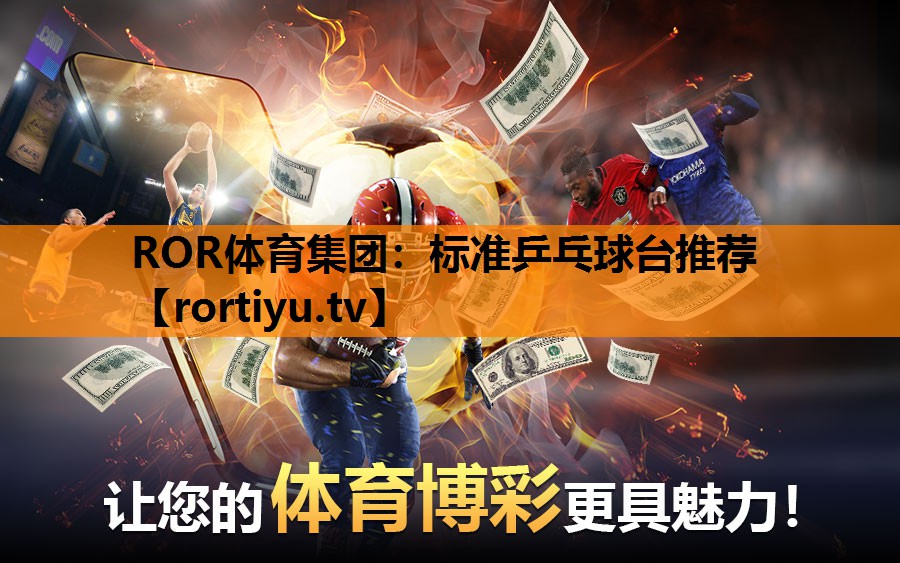 标准乒乓球台推荐