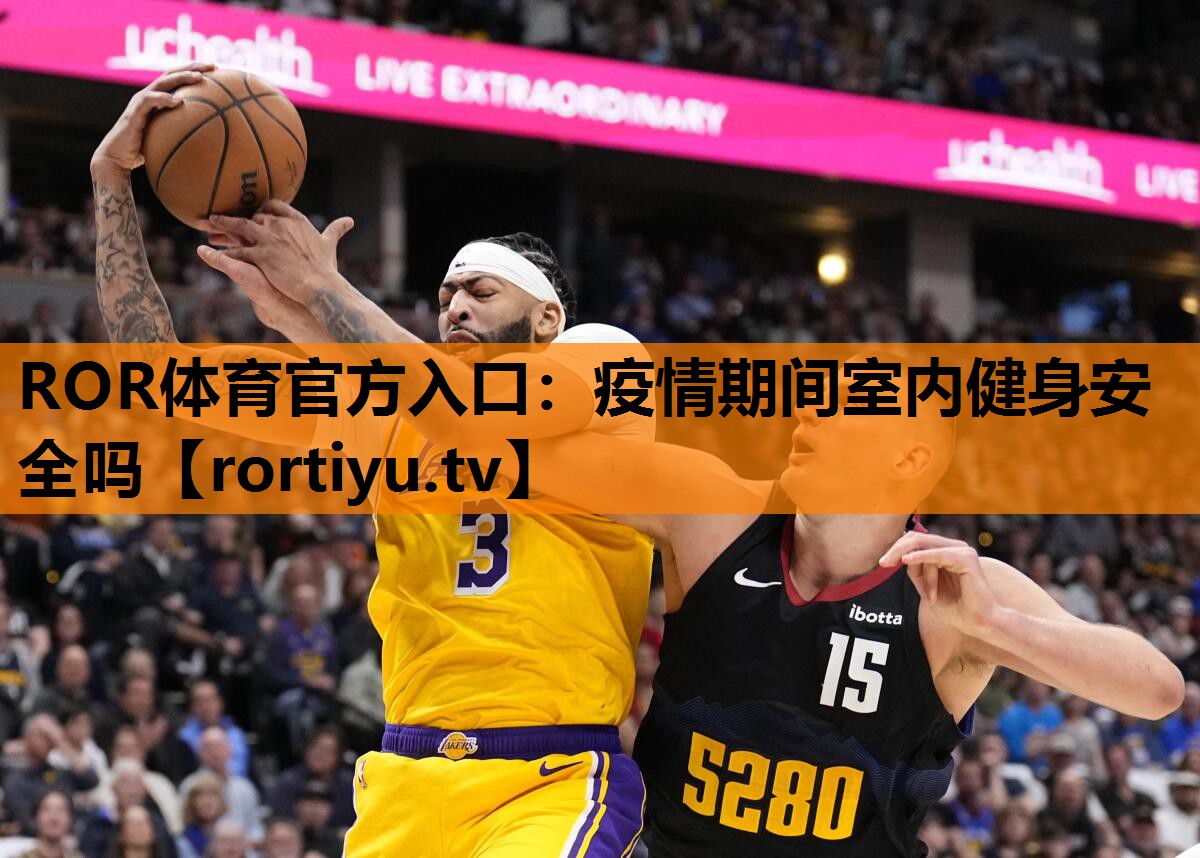 疫情期间室内健身安全吗