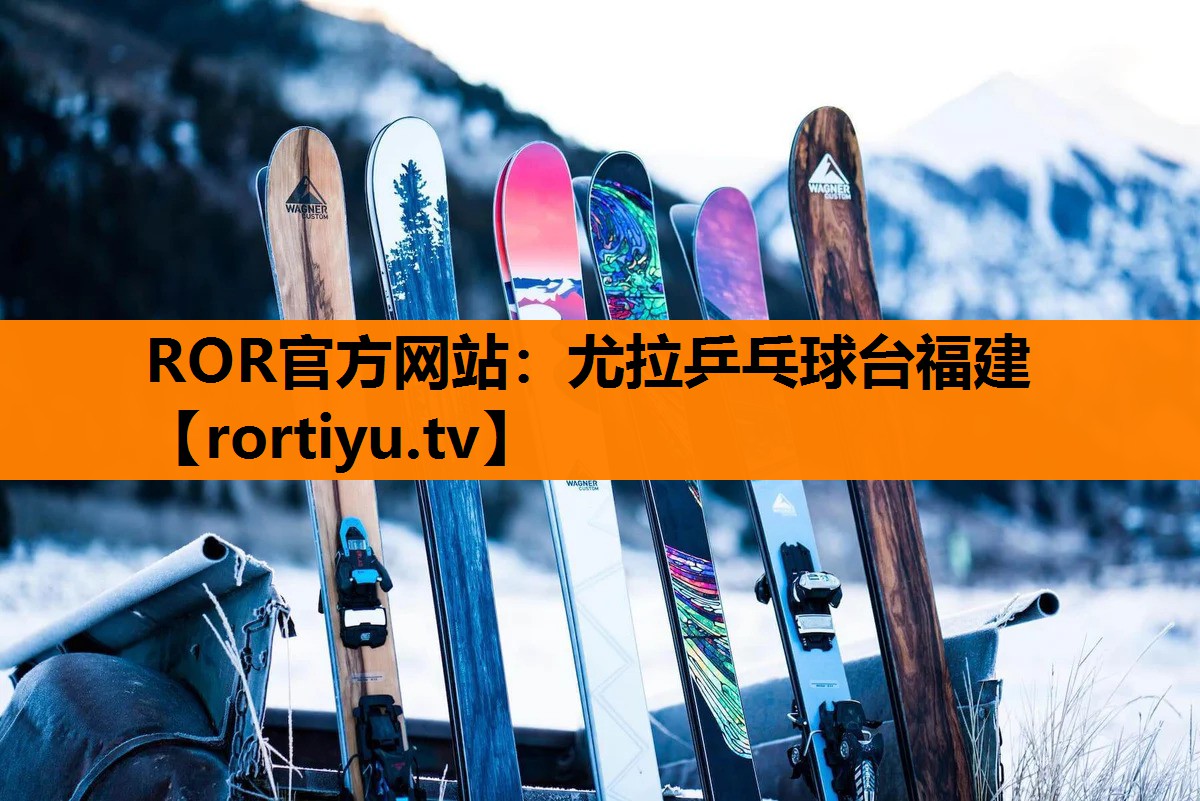 尤拉乒乓球台福建