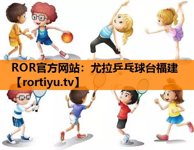 尤拉乒乓球台福建