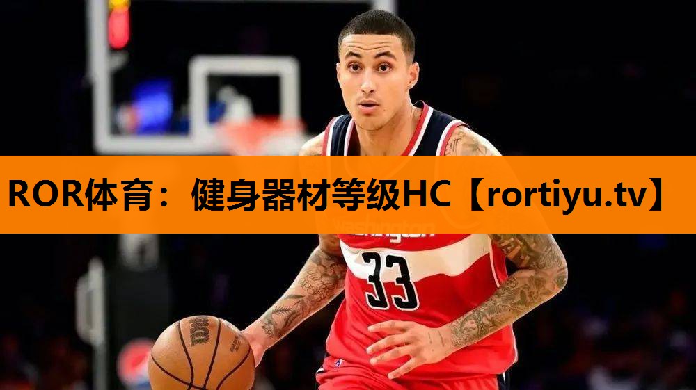 健身器材等级HC
