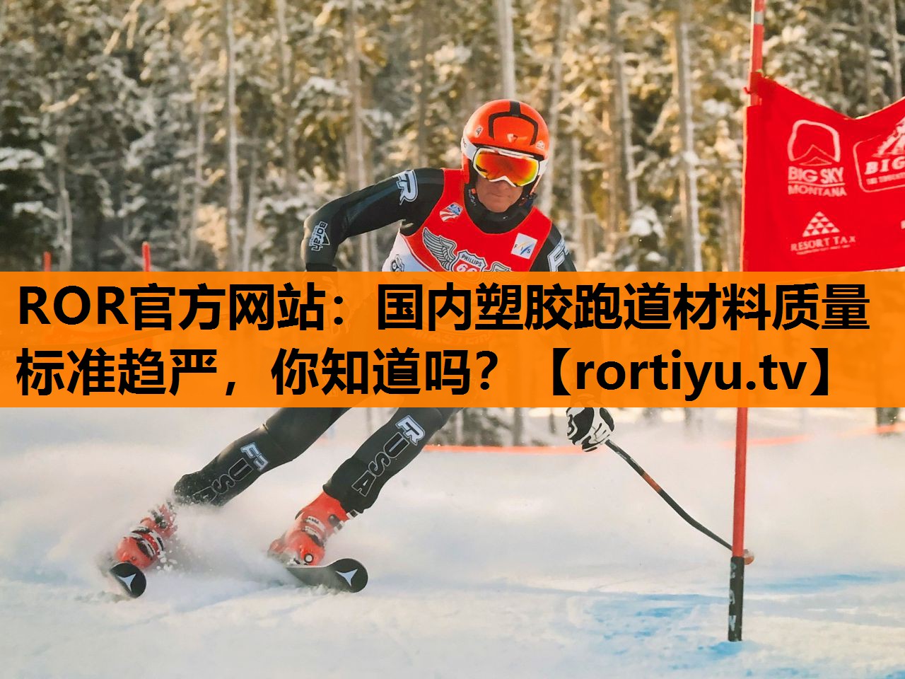 国内塑胶跑道材料质量标准趋严，你知道吗？