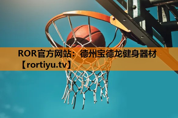 德州宝德龙健身器材