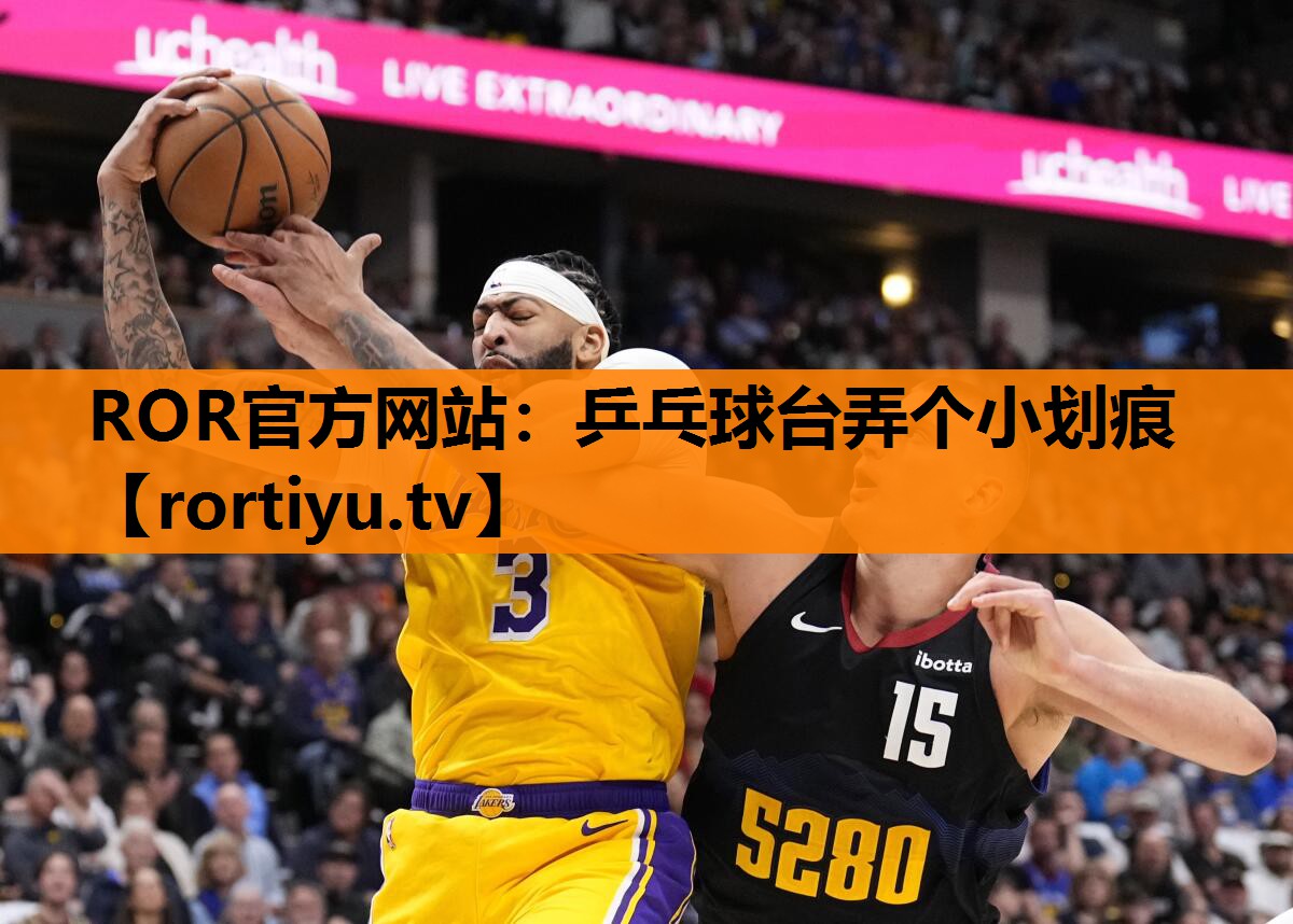 乒乓球台弄个小划痕