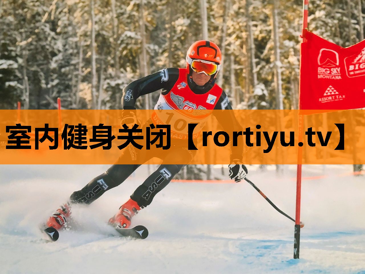室内健身关闭