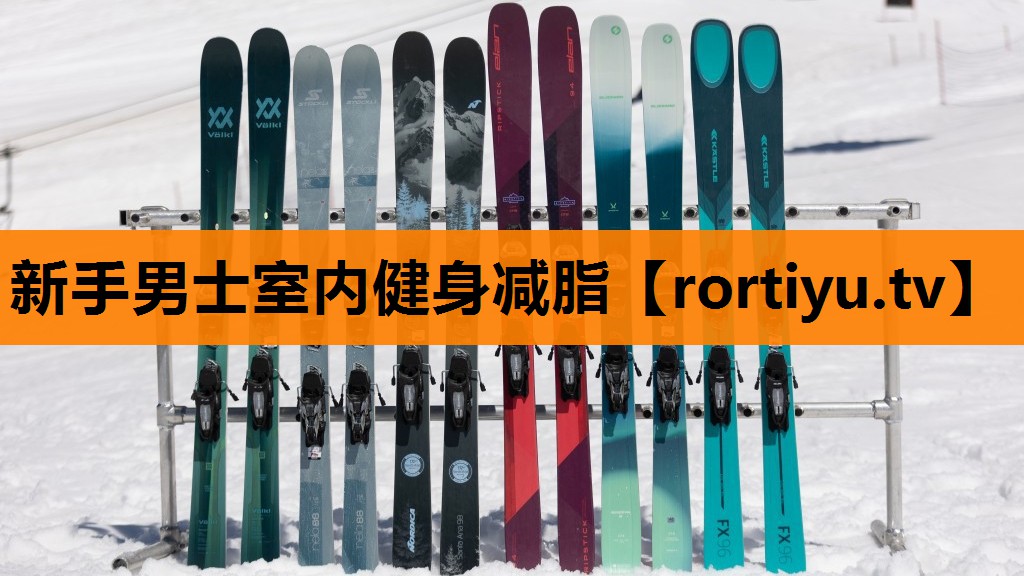 新手男士室内健身减脂