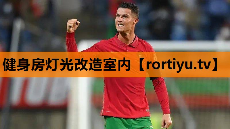 健身房灯光改造室内
