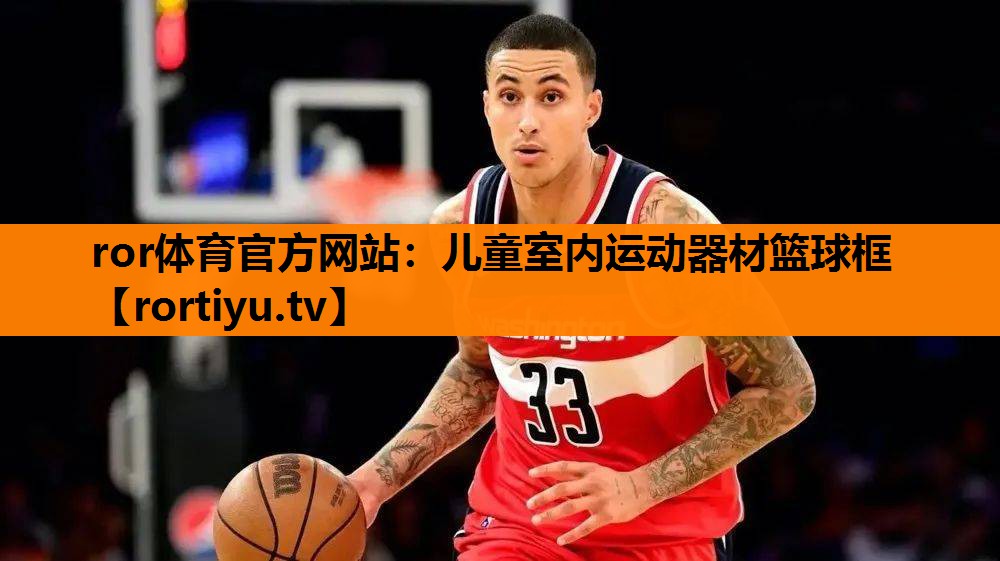 儿童室内运动器材篮球框