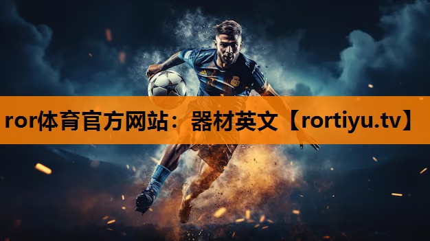 器材英文